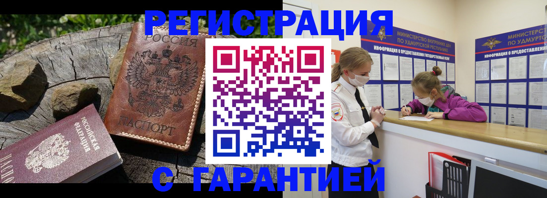 временная регистрация в квартире в Бикине
