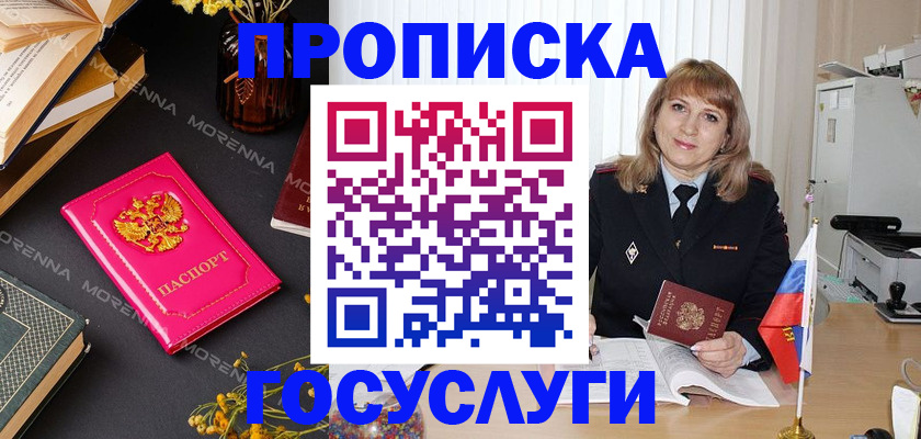 прописка гарантия в Бикине