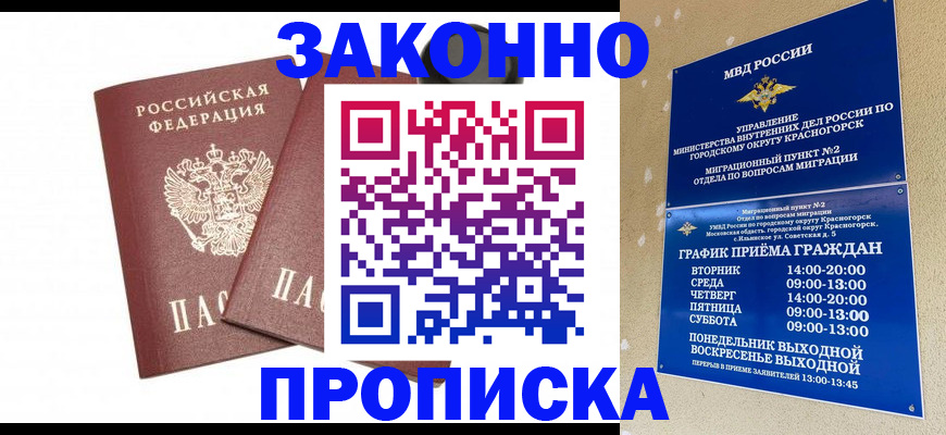 прописка гарантия в Бикине