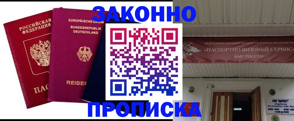 регистрация в Бикине