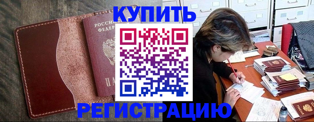 временная регистрация 2025 в Бикине