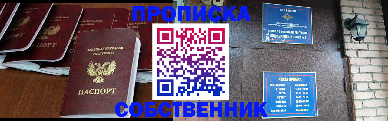 прописка регистрация в Бикине