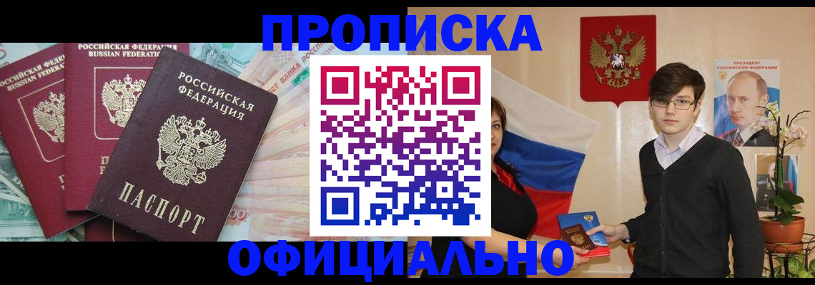 временная регистрация адрес в Бикине